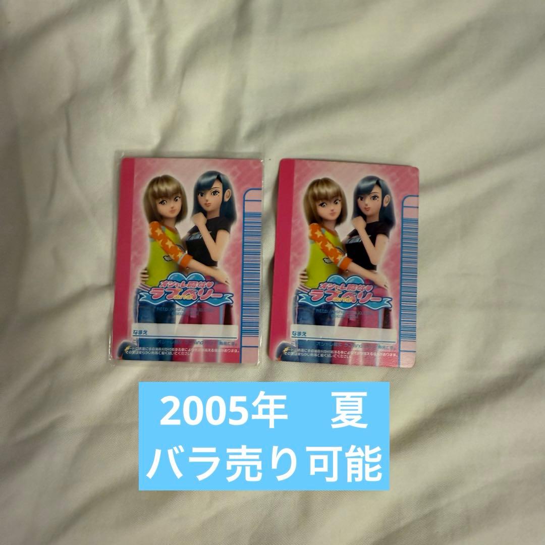 ラブandベリー 2005年夏　１２９枚セット