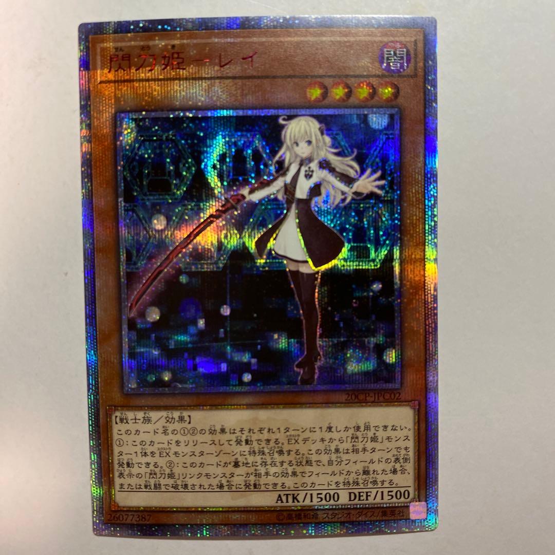 遊戯王デュエルモンスターズ　 閃刀姫－レイ　20thシークレットレア