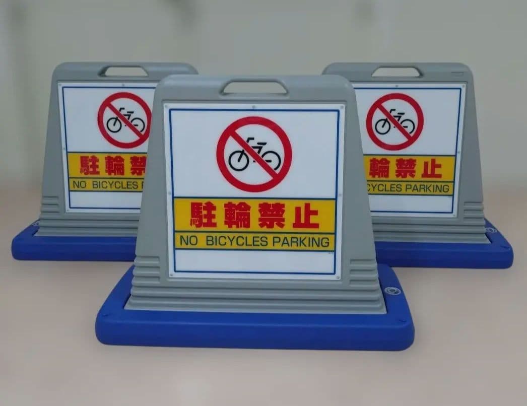 駐輪禁止 屋外 両面 グレー 874-032AGY サインキューブ 3台セット
