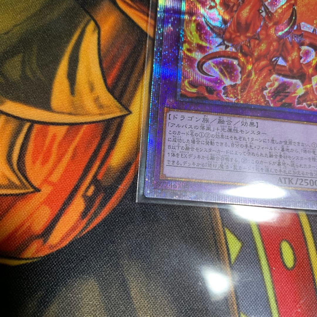 遊戯王OCG 烙印竜アルビオン　プリズマティックシークレットレア