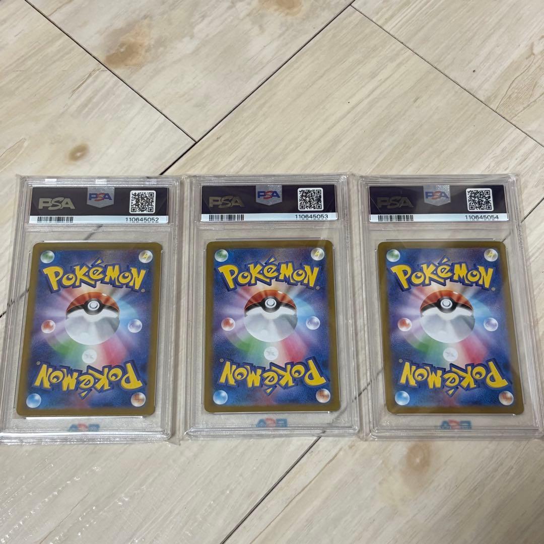 【PSA10】リザードンex SAR 連番 進化ライン