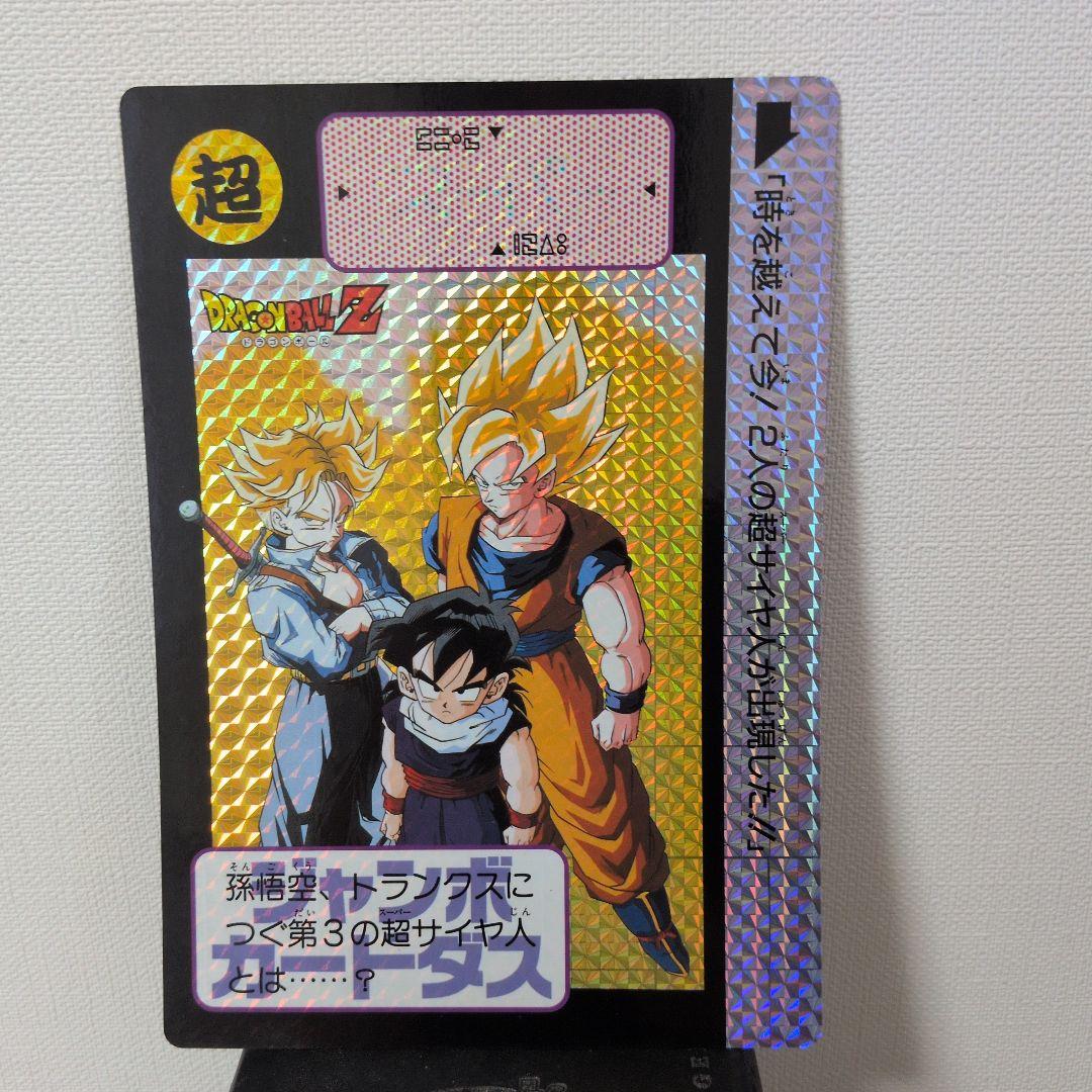 疑似角　ドラゴンボール　ジャンボカードダス　トランクス、孫悟空、孫悟飯