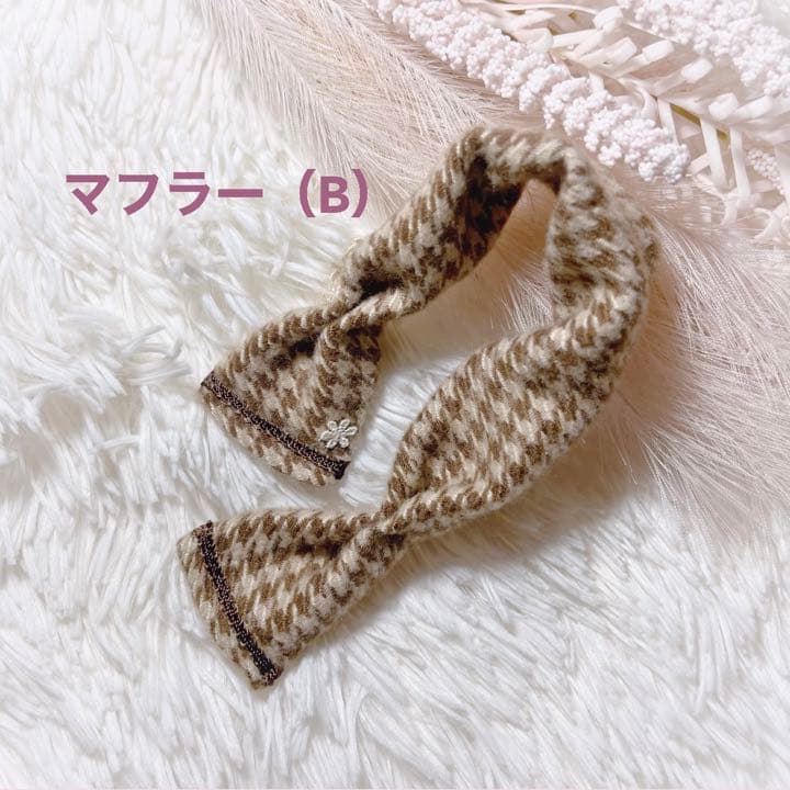 マフラー（ストール） カスタム不可 関ジュちびぬいサイズ