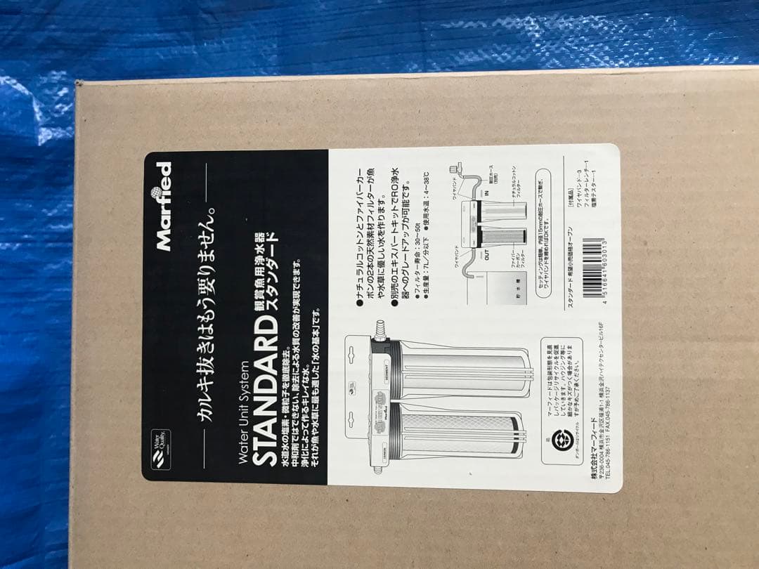 マーフィード STANDARD 浄水器
