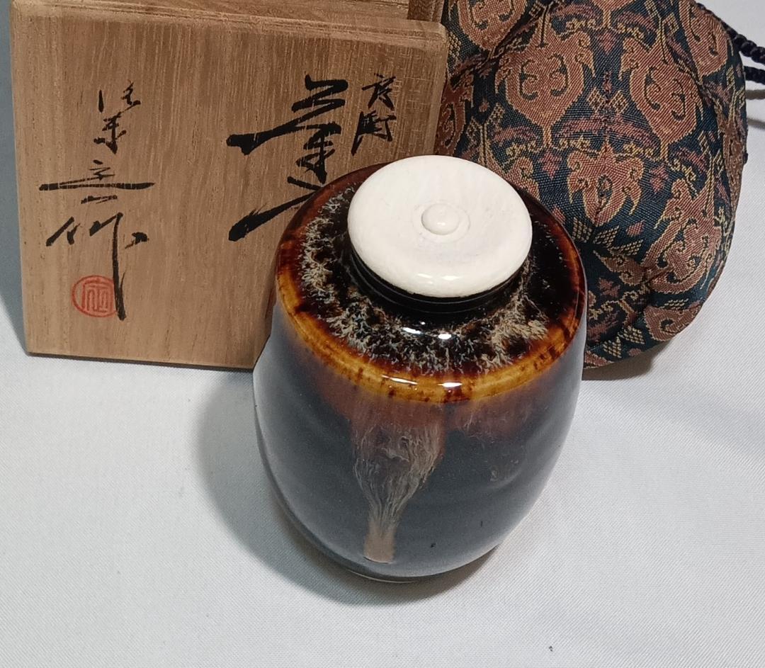 茶道具　京都洛東　桶谷定一作　肩衝茶入　帯鈎文錦仕覆付き　美品！！