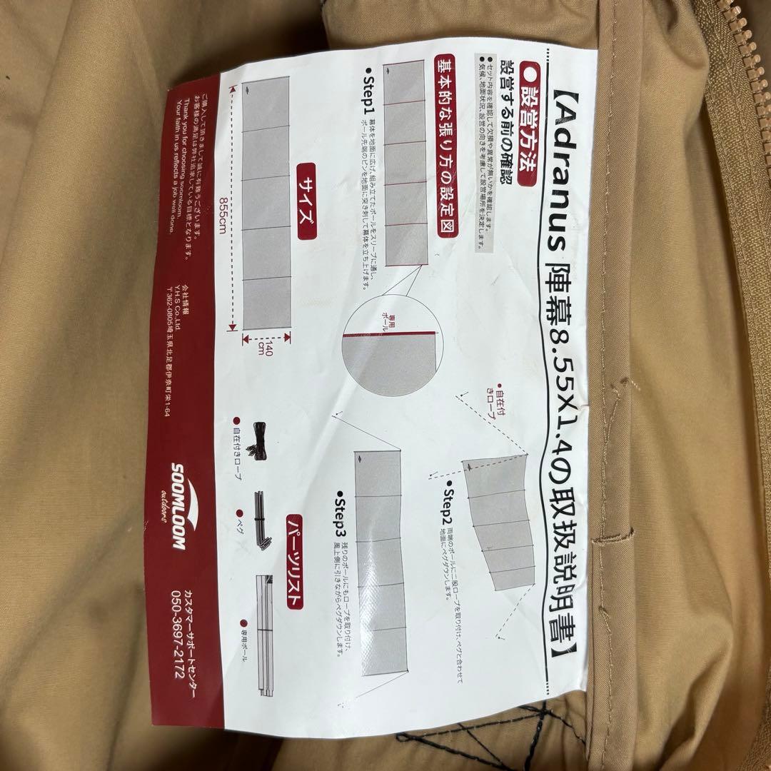 未使用　ほぼ新品　Soomloom陣幕Adranus ポリコットンTC