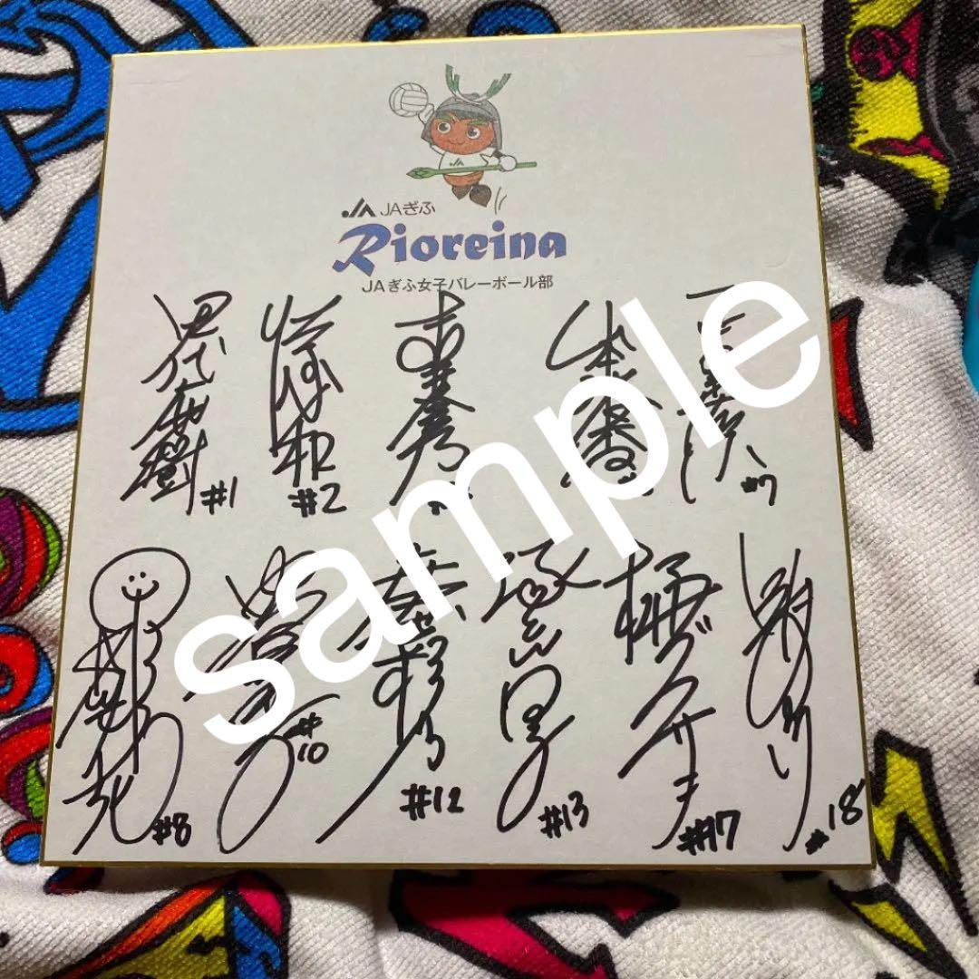 直筆サイン色紙　バレーボール選手女子