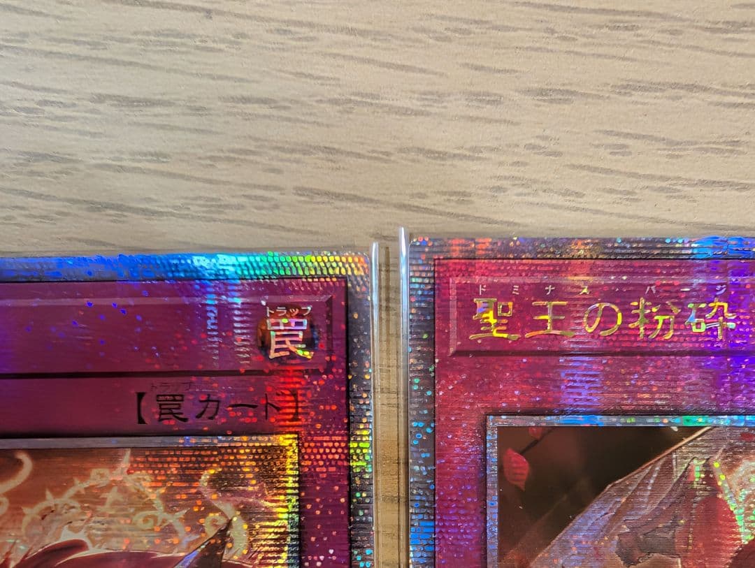 聖王の粉砕 アジア版 25thシク 2枚セット 遊戯王