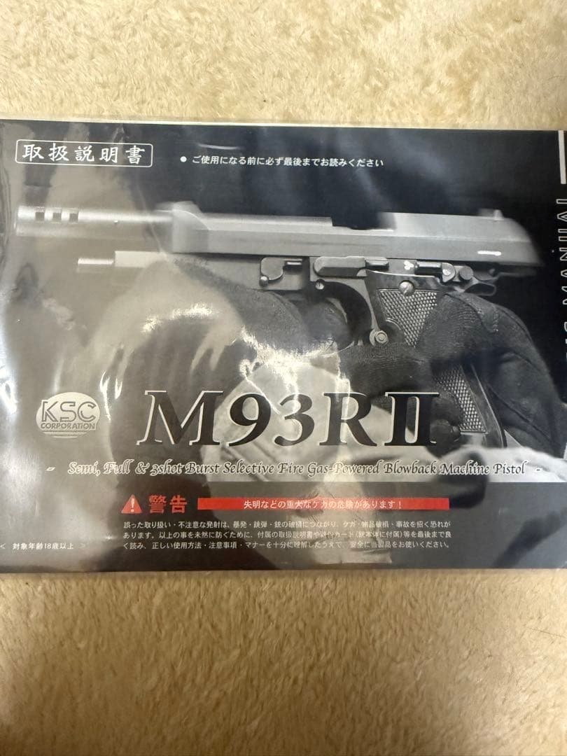 M93R ガスブロ