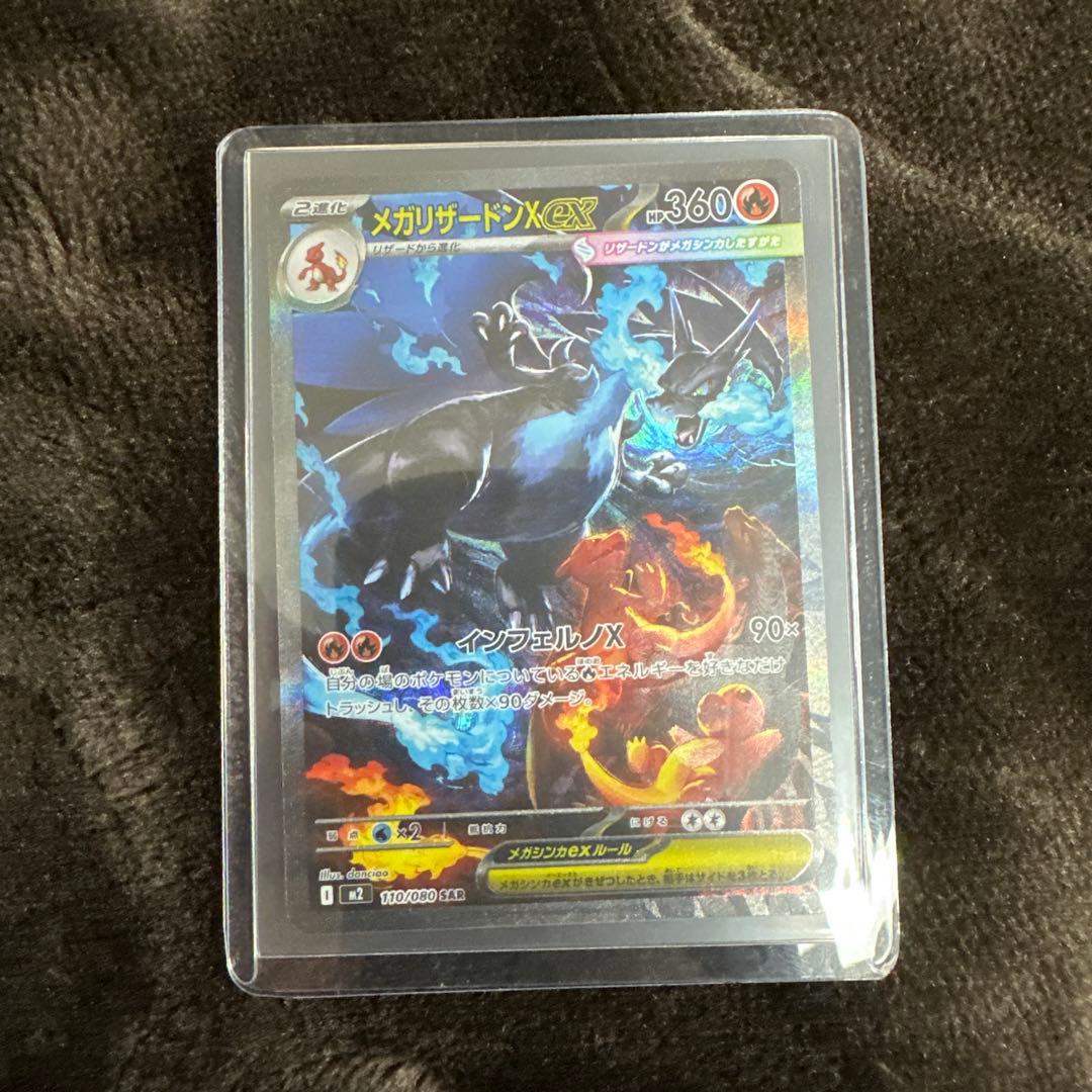 し*ん様 メガリザードンx ex sar ポケモンカード