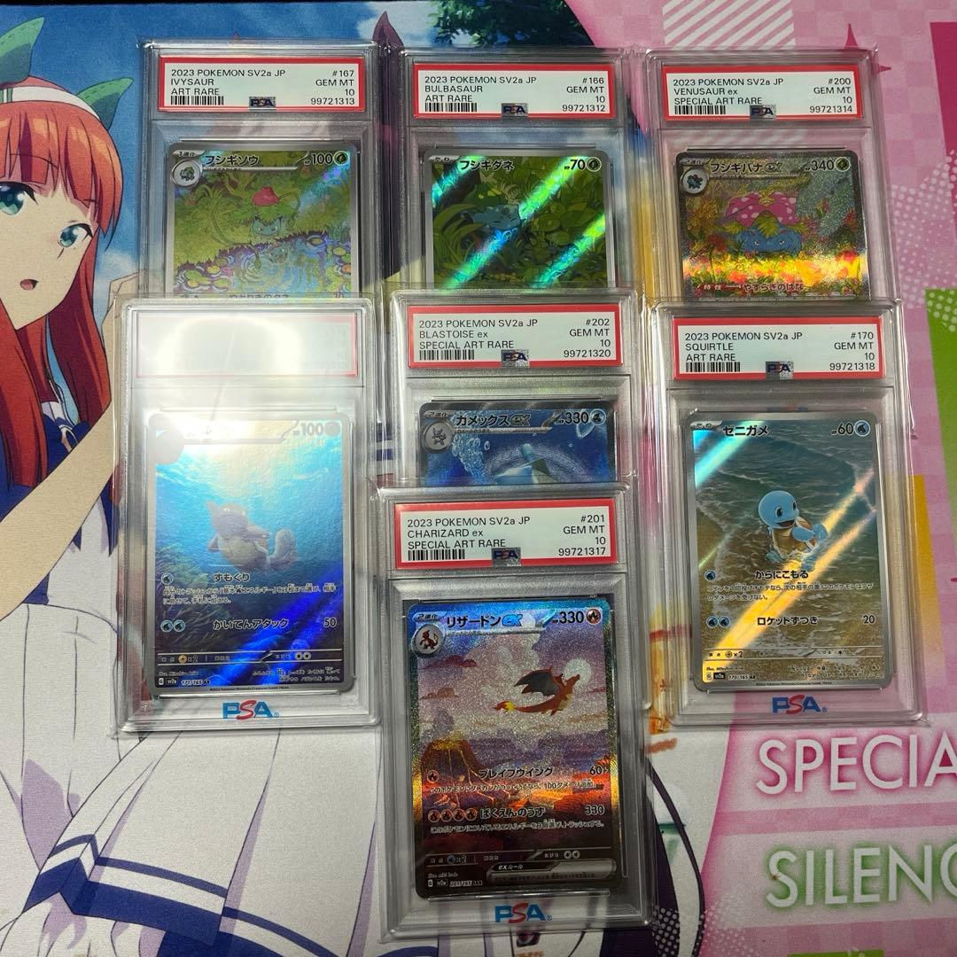 151 御三家　psa10 7枚セット