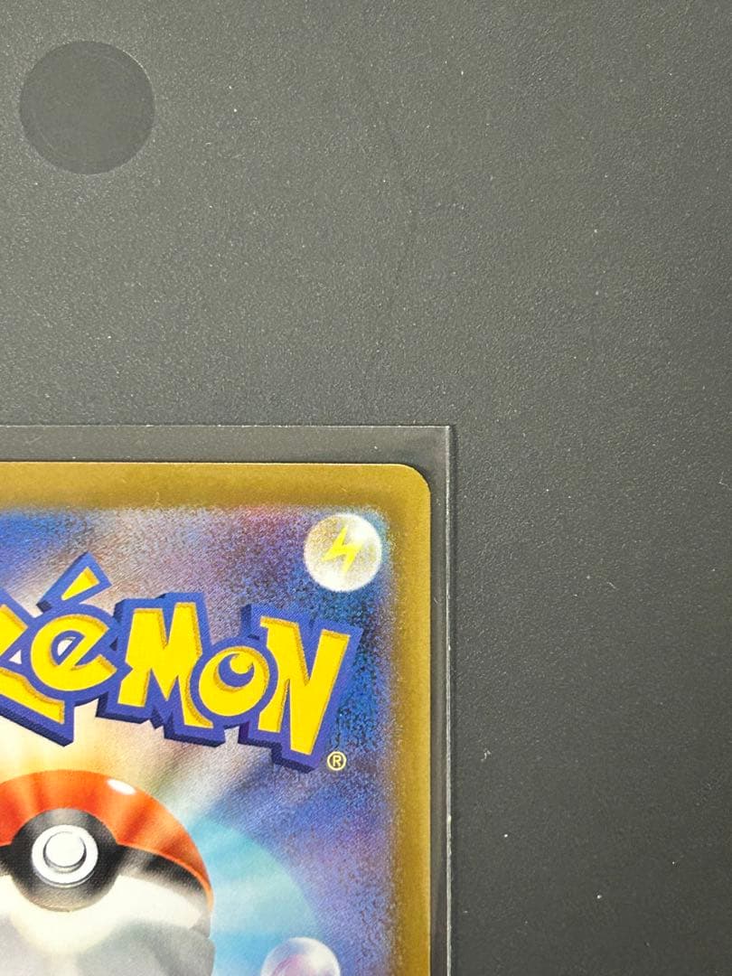 テレパス超エネルギーエラー