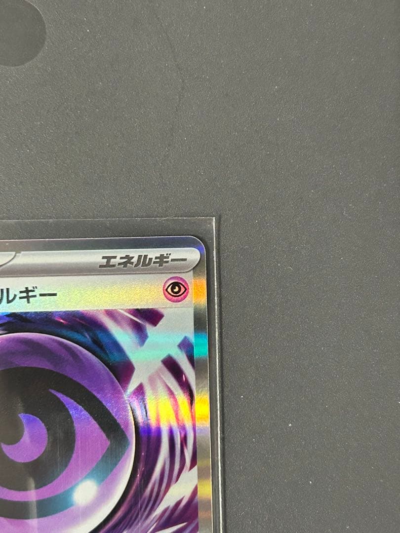 テレパス超エネルギーエラー