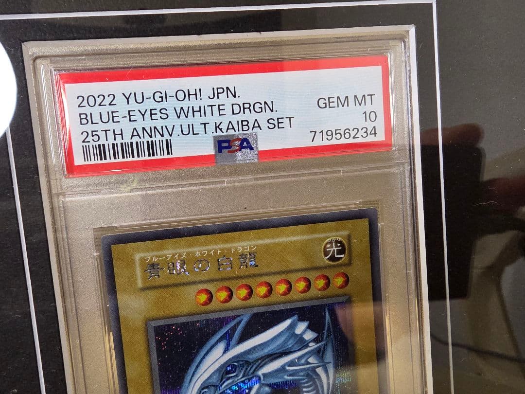 青眼の白龍シクブルPAS10 PSA純正額縁付き