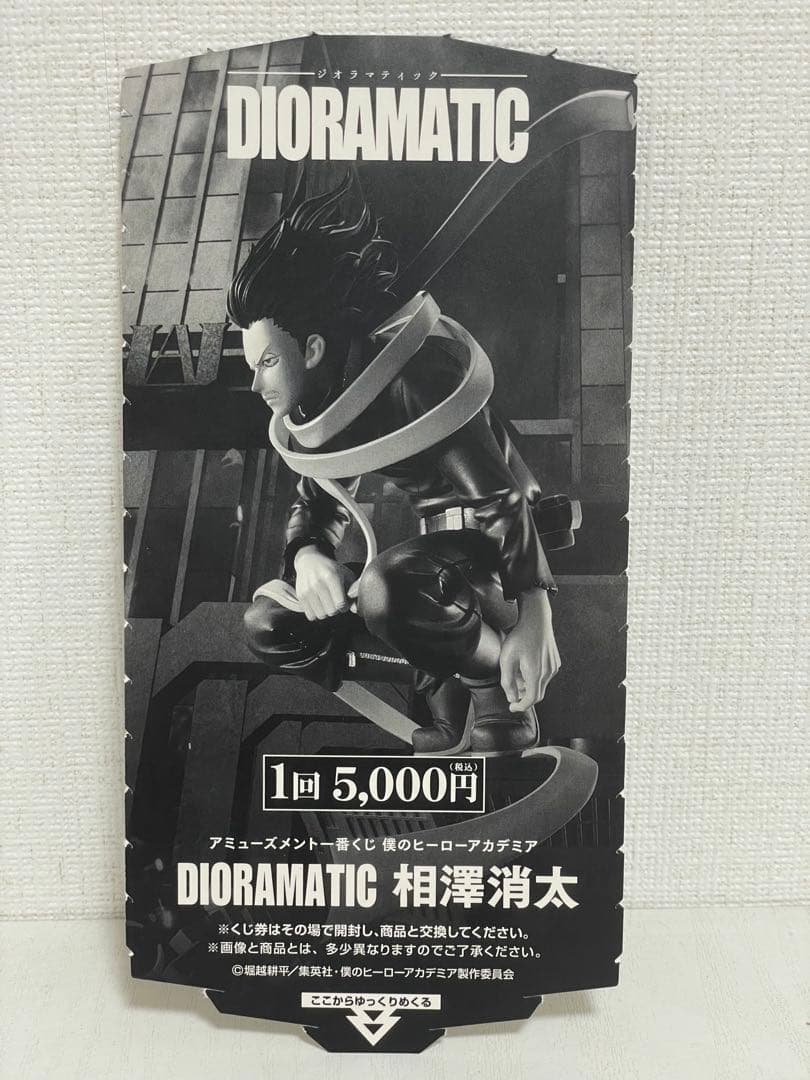 ヒロアカ　アミューズメント一番くじ　ジオラマティック　まとめ販売