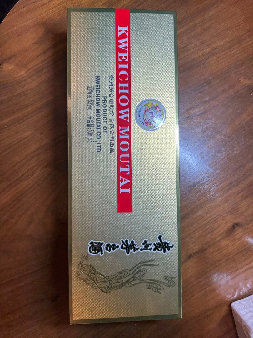 2025 貴州茅台酒　53% 50ml 5本セット