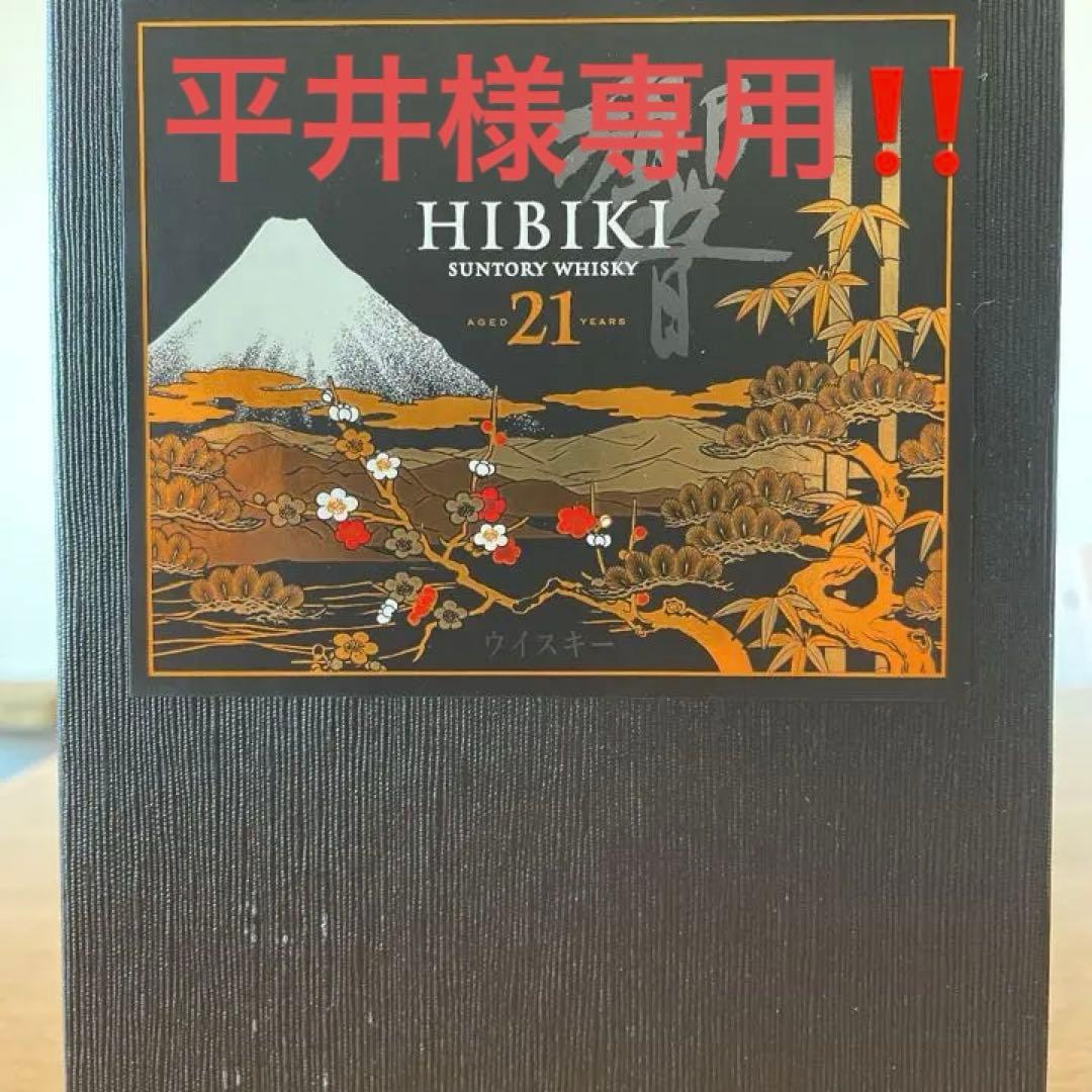 サントリーウィスキー　響21年　花鳥風月　平井