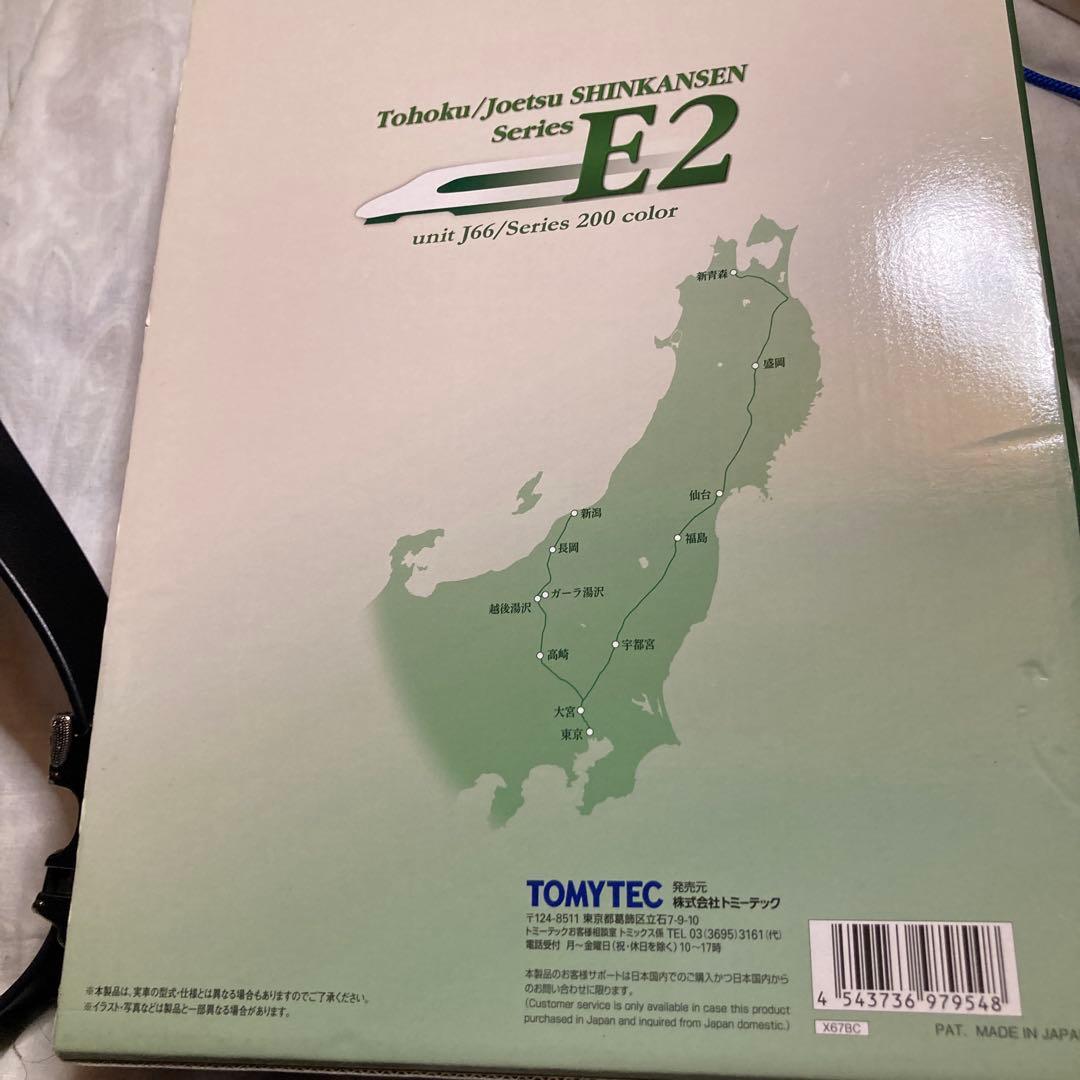 本日限定激アツ　トミックス 97954 E2系　上越新幹線　200系カラー　東北