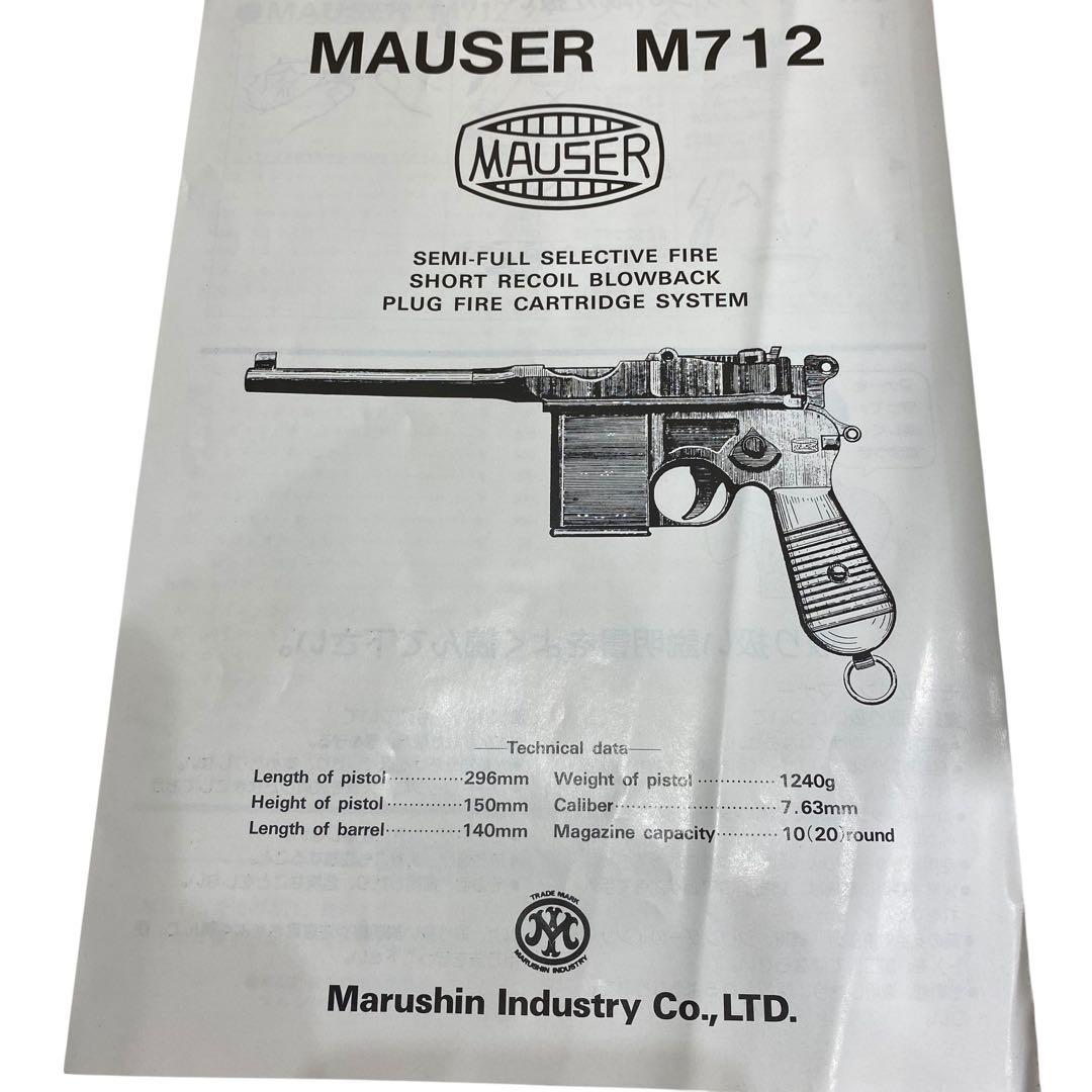 丸進玩具 Mauser Schnellfeuer M712 モデルガン