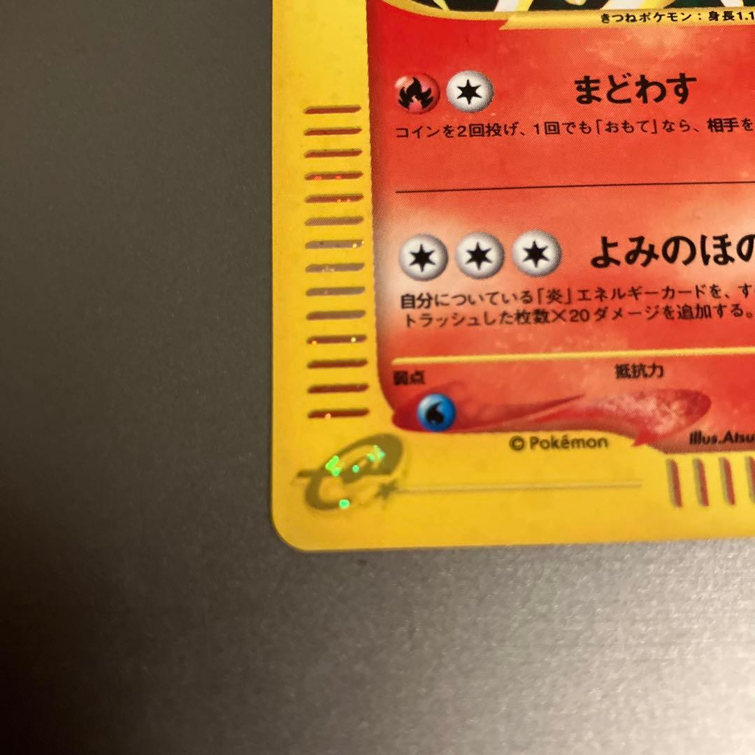 ポケモンカードゲーム カードe eカード キュウコン 104/128