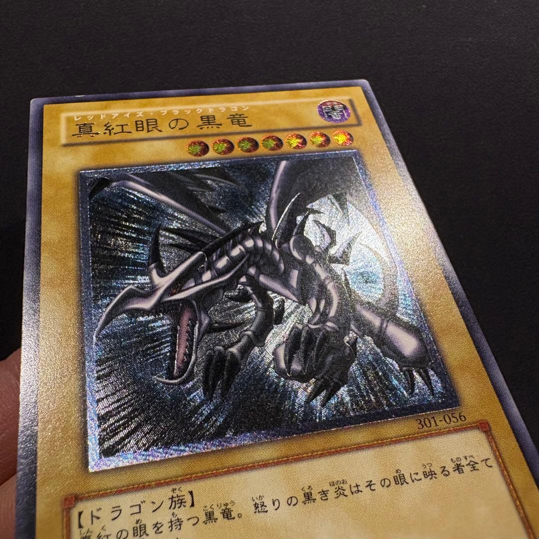 真紅眼の黒竜　レリーフ アルティメット　301-056