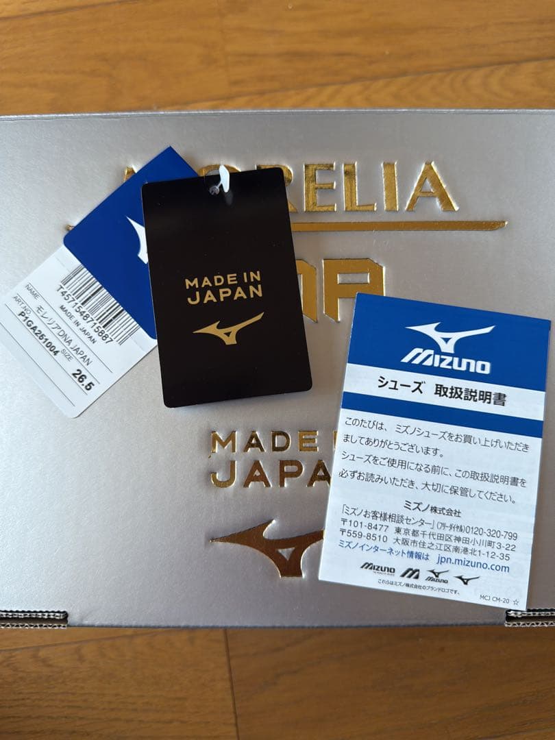 モレリアdna 26.5cm