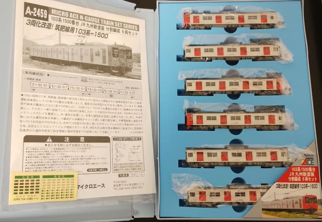筑肥線103系1500番代 貫通編成＆分割編成セット（変則編成再現可）