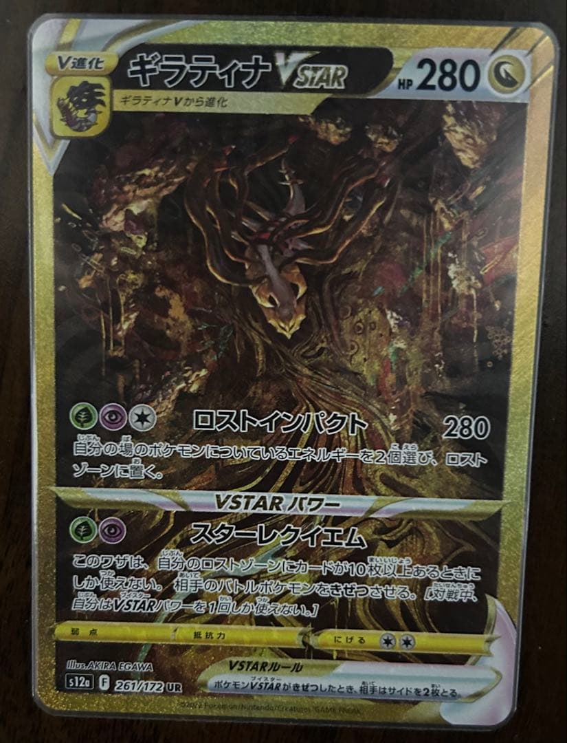 ギラティナVSTAR UR S12a VSTARユニバース　入札前コメント必須