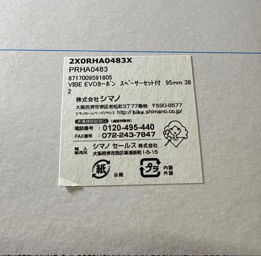 シマノPRO VIBE EVOカーボン スペーサーセット付 95mm 380mm