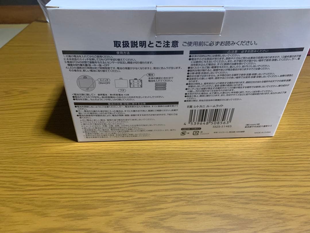 レトロト　B賞　レトカニ　ルームライト