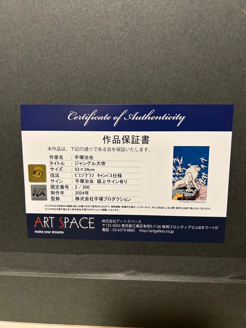 本日限定値下げ　手塚治虫 ジャングル大帝 限定版アート作品 レオ　2/200