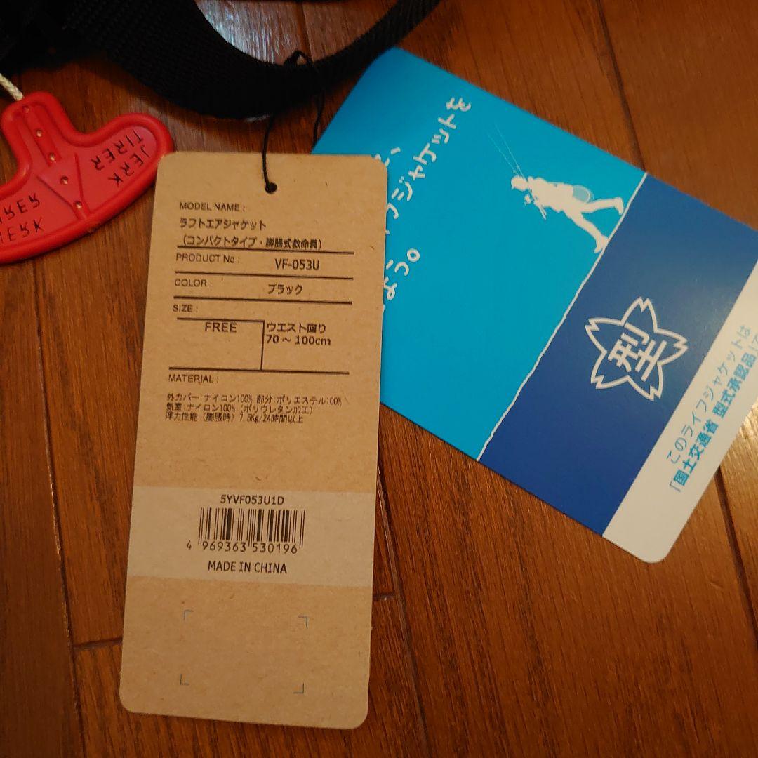 シマノ 膨張式ライフジャケット VF-053U ブラック（コンパクトタイプ）