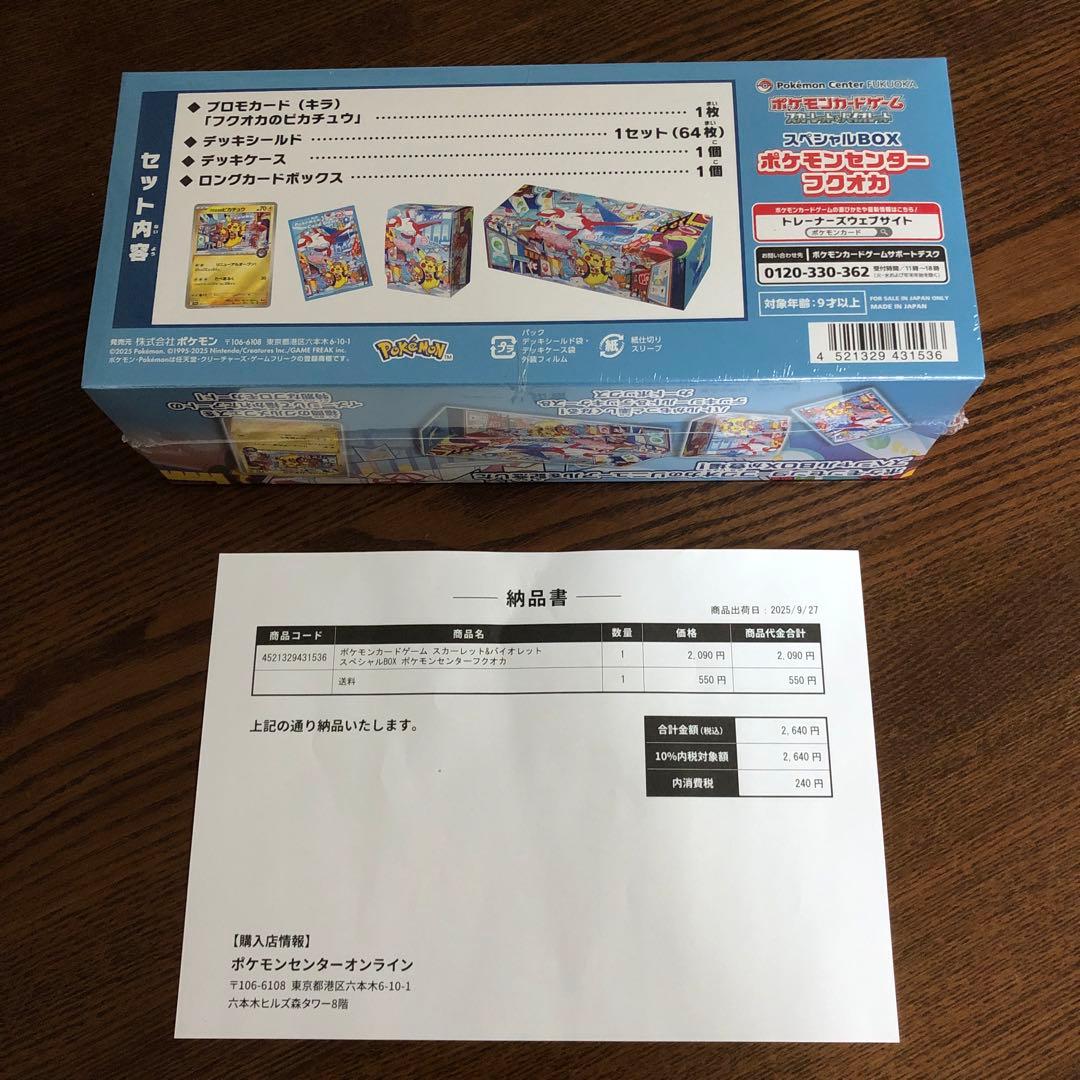 新品未開封　ポケモンセンター フクオカ　スペシャルBOX シュリンク付き