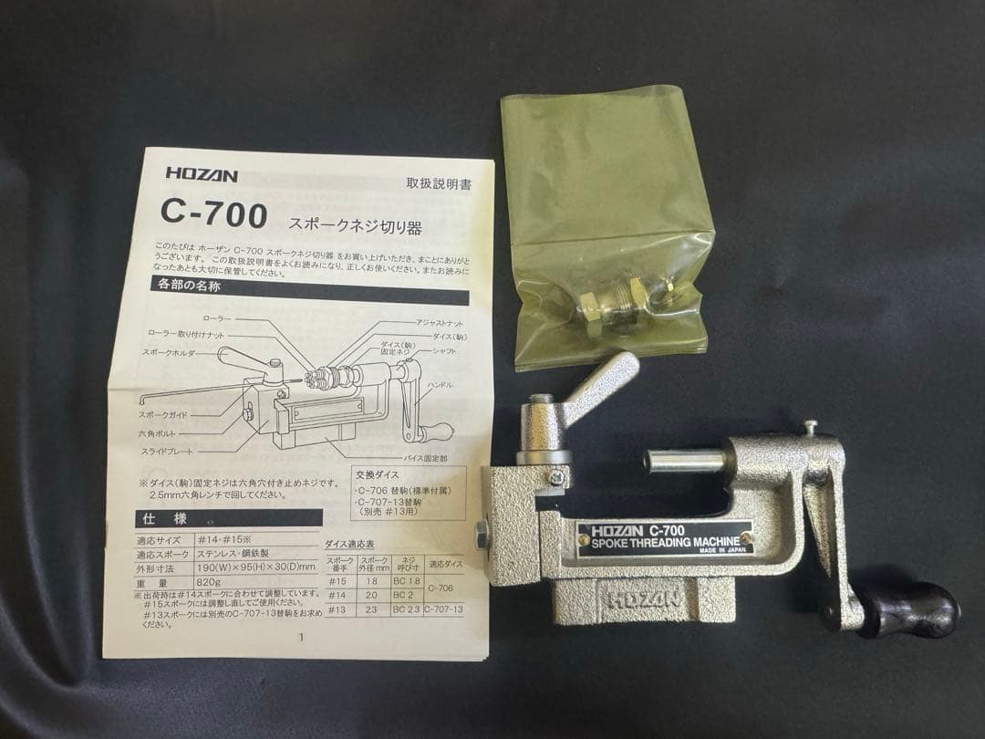 HOZANスポークネジ切り器 C-700