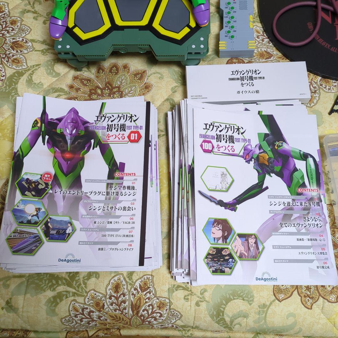 デアゴスティーニ　エヴァンゲリオンを作る　エヴァ初号機完成品セット