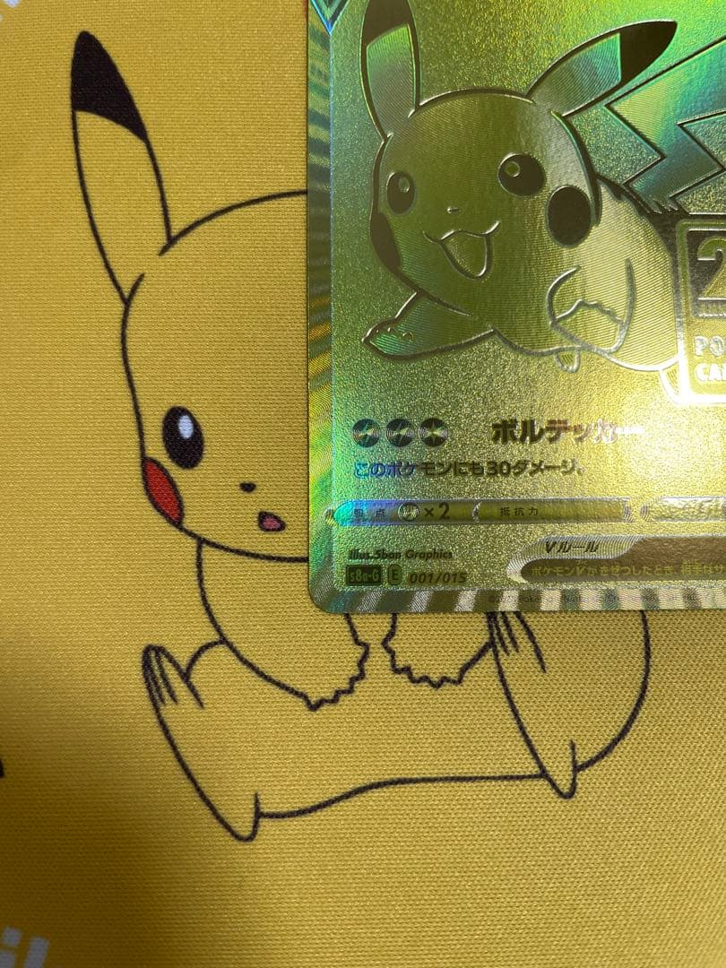 ピカチュウV 001/015 ゴールデンボックス