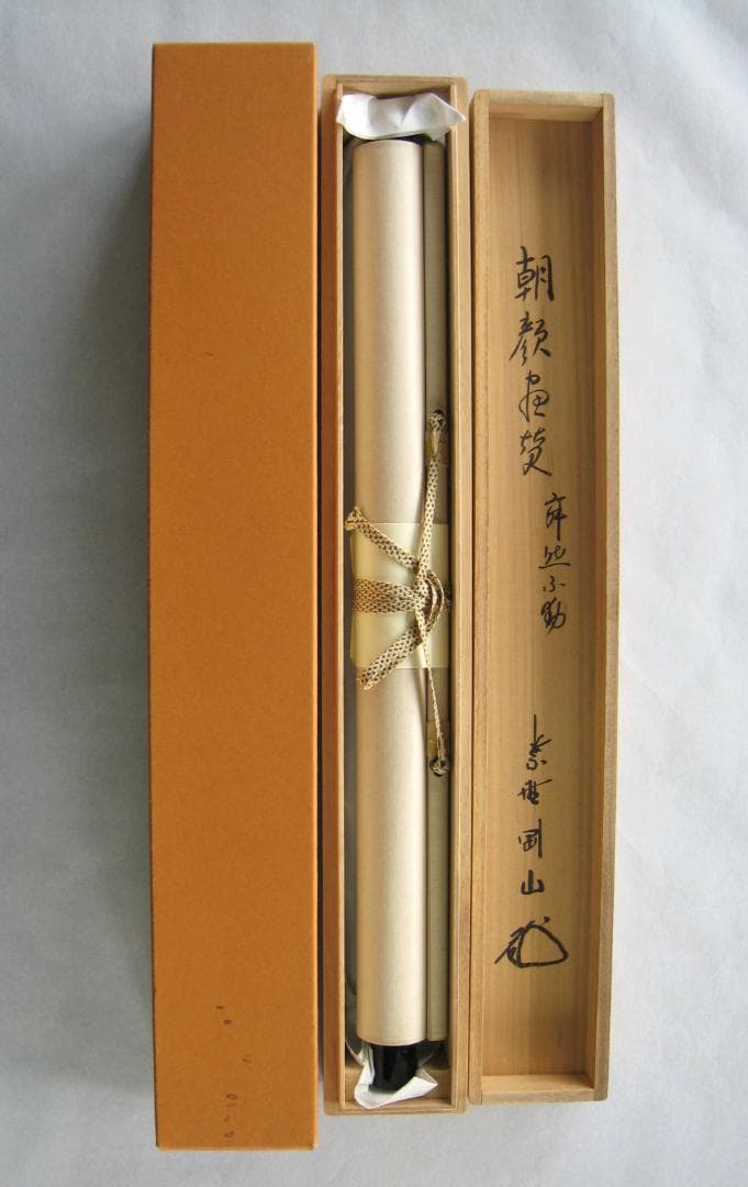 【真筆】茶掛　寂然不動 朝顔画賛◆大徳寺 塔頭高桐院 松長剛山　共箱・タトウ箱付