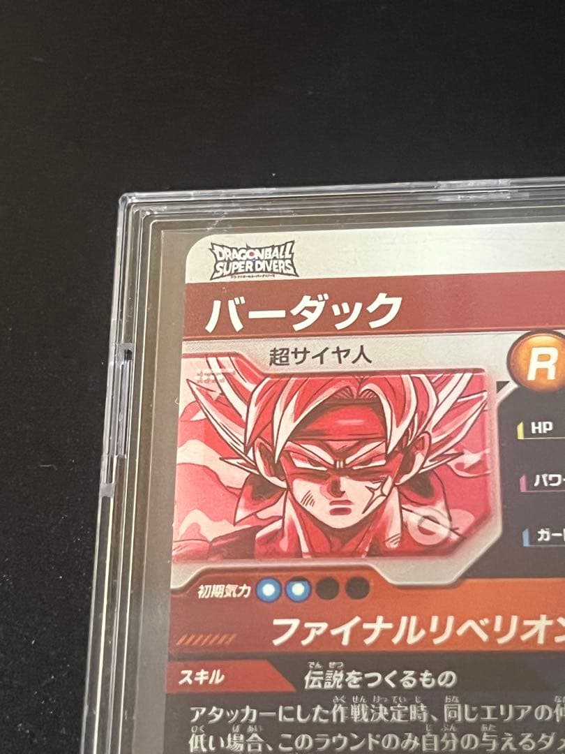 ［ドラゴンボール専門］ドラゴンボールスーパーダイバーズ　バーダック