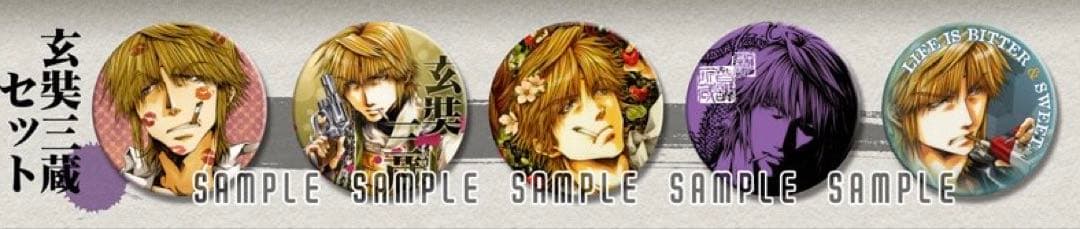 最遊記 缶バッジ 三蔵