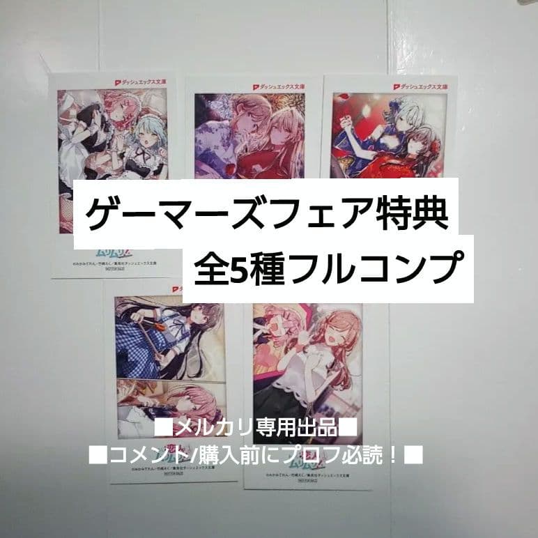 特典フルコンプ