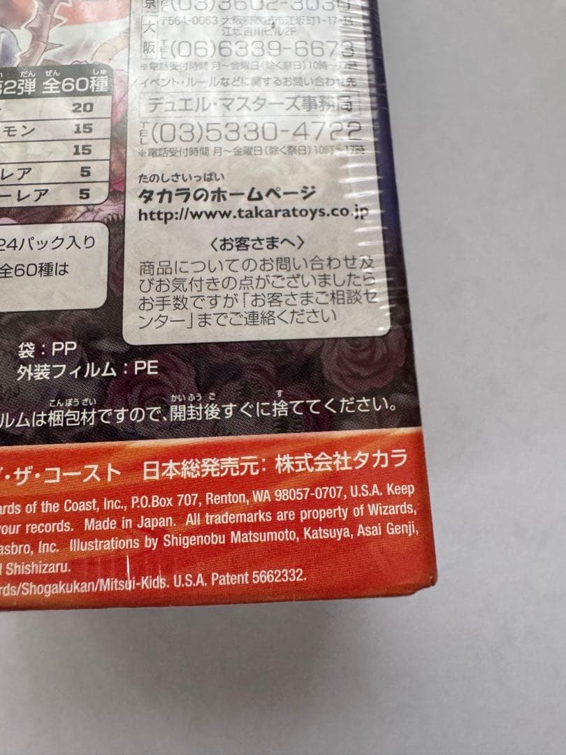 デュエルマスターズ　ＤＭ-7 時空超獣の呪　インビンシブルチャージ　未開封Box
