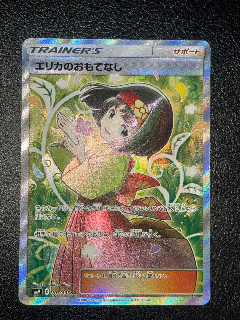 エリカのおもてなしsr