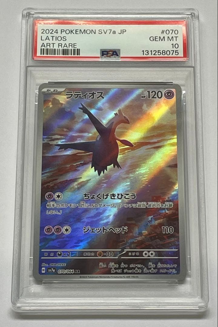 【PSA10】ラティオス AR