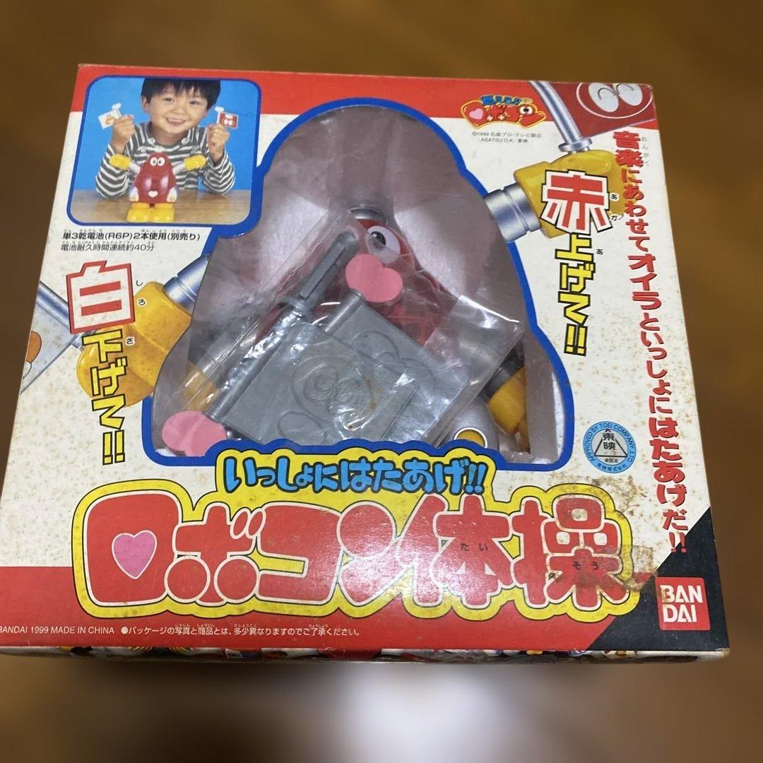 バンダイ ロボコン本操