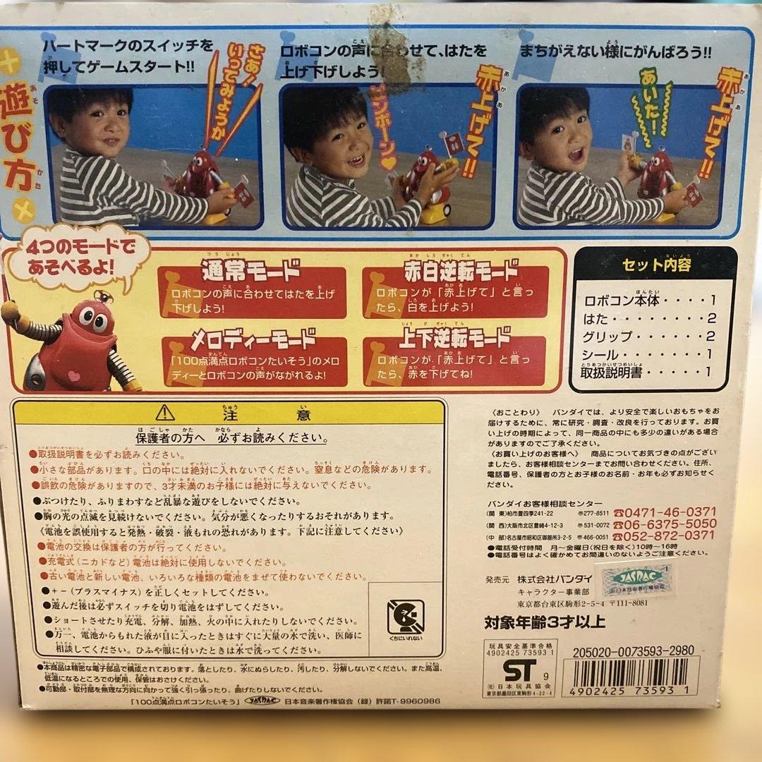 バンダイ ロボコン本操