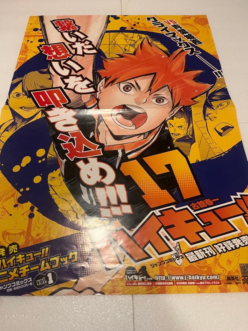 ハイキュー!! 販促ポスター ×5枚