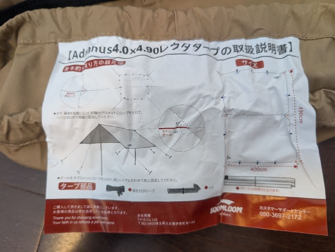 SOOMLOOM Adranus タープ 4m x 4.9m