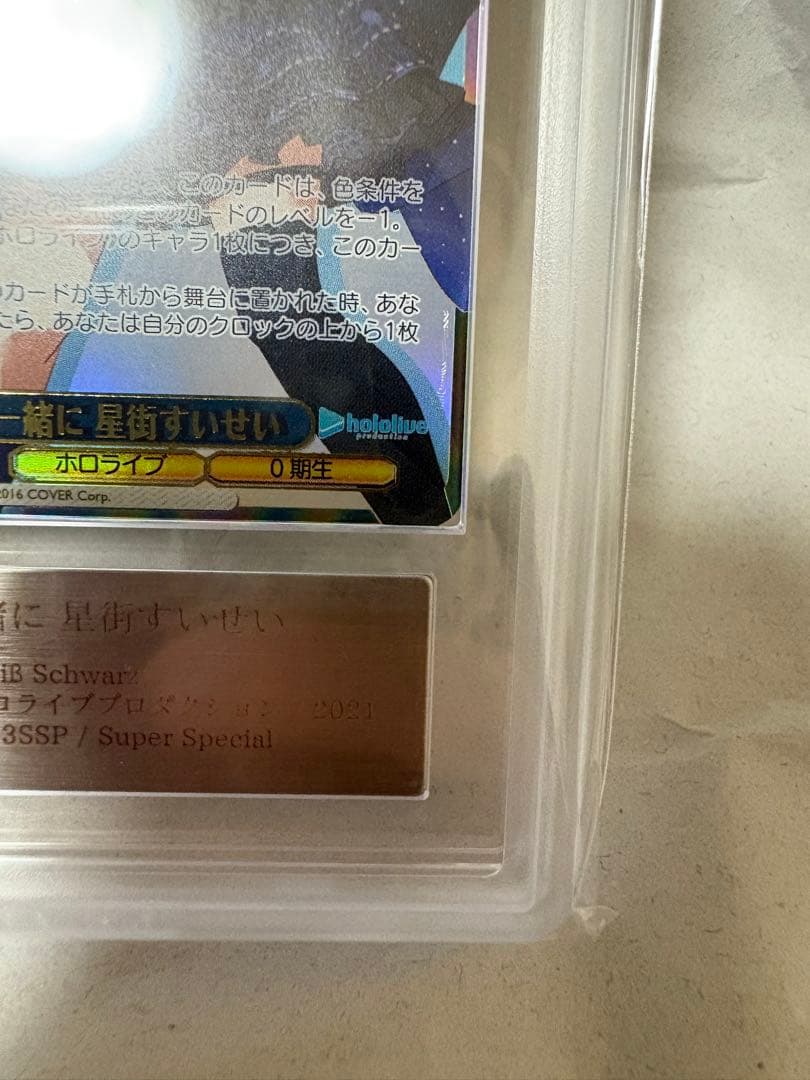 ARS10　未来へ一緒に 星街すいせい SSP