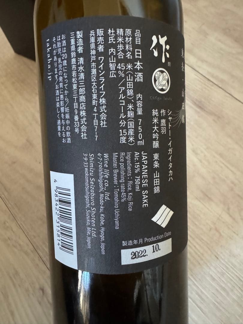 Chigai Takaha 純米大吟醸 750ml