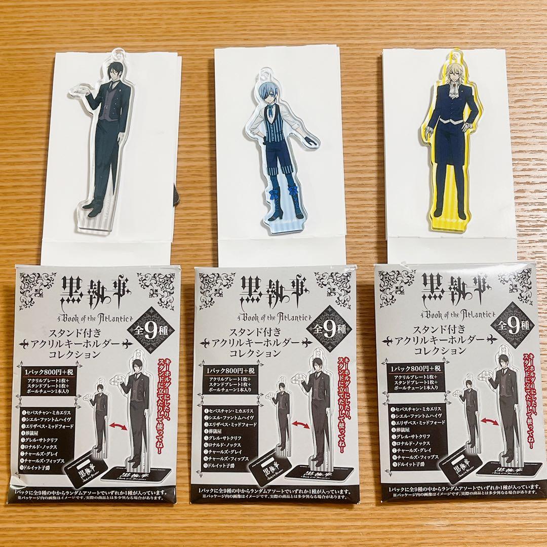 黒執事 Book of the Atlanticアクリルキーホルダーコレクション